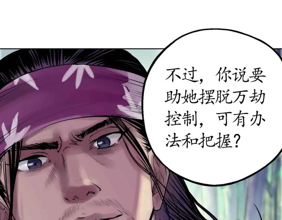 藏锋行 第39回 称兄道弟 第45页