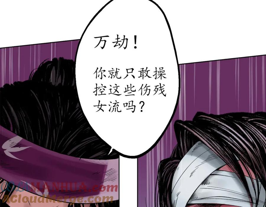 藏锋行 第40回 桴鼓相应 第37页