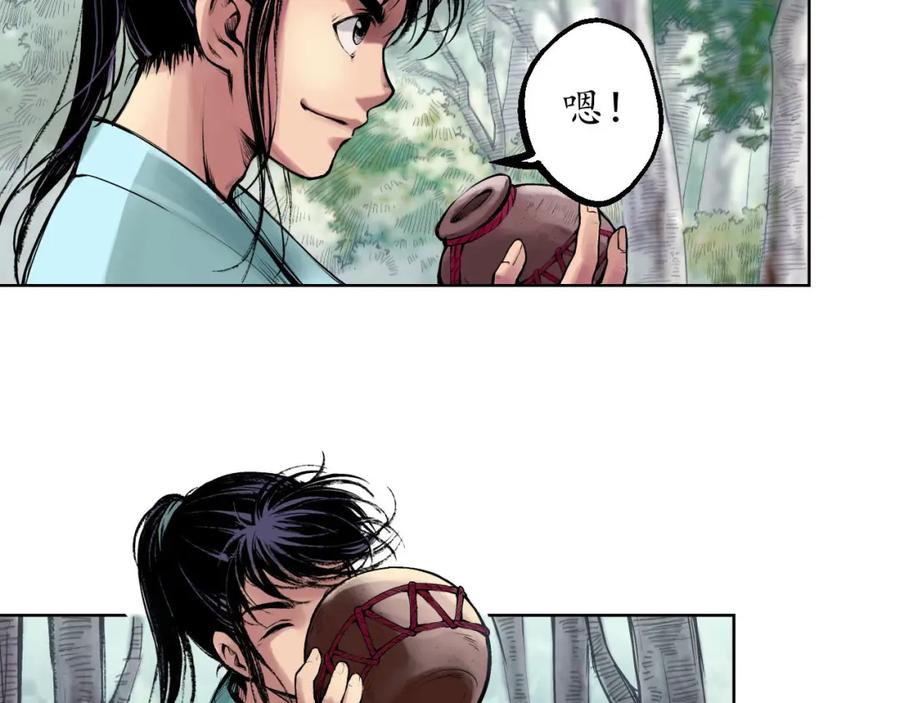 藏锋行 第40回 桴鼓相应 第24页