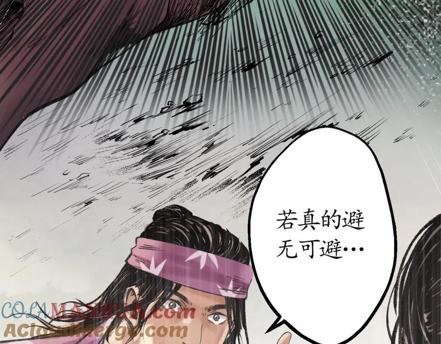 藏锋行 第40回 桴鼓相应 第55页