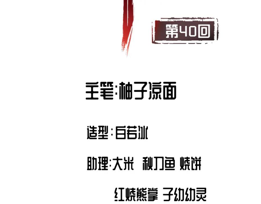 藏锋行 第40回 桴鼓相应 第2页