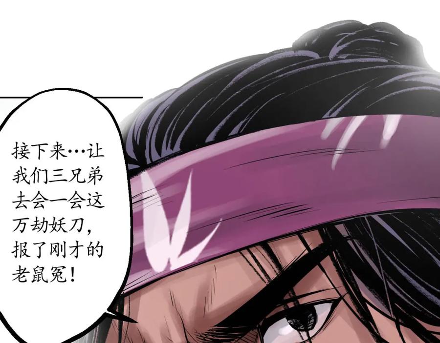 藏锋行 第40回 桴鼓相应 第30页