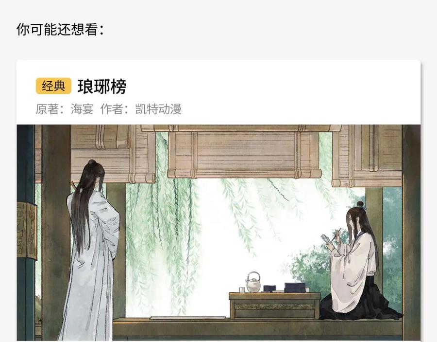 藏锋行 第40回 桴鼓相应 第80页