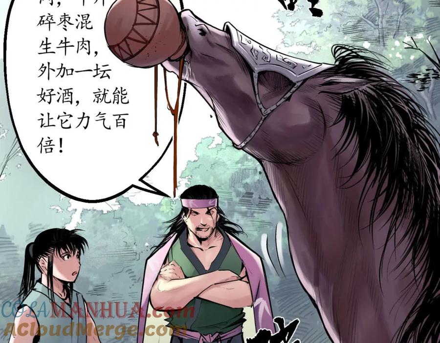 藏锋行 第40回 桴鼓相应 第16页
