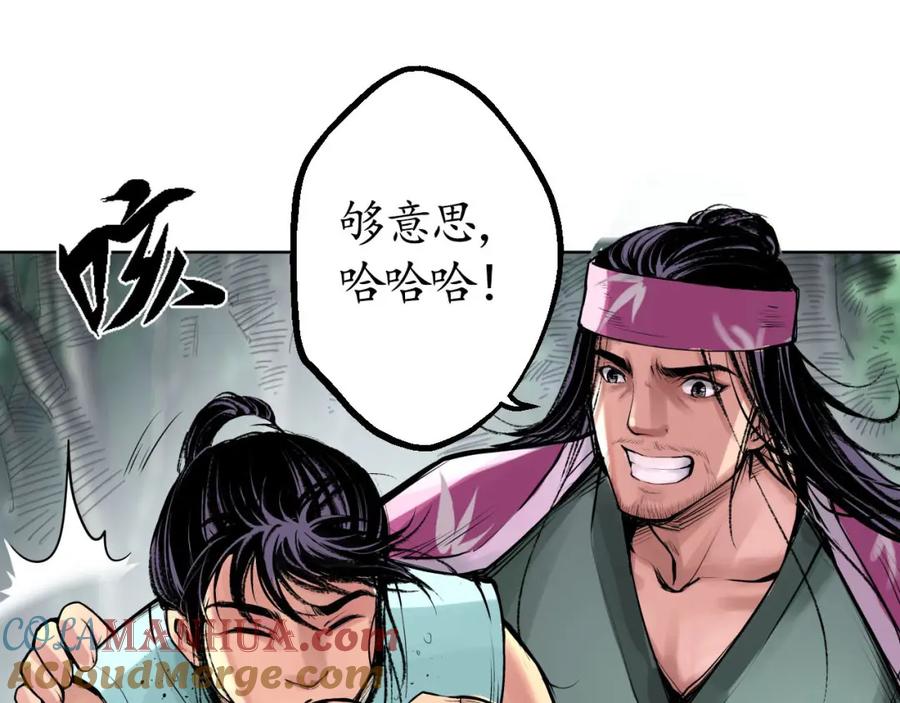藏锋行 第40回 桴鼓相应 第28页