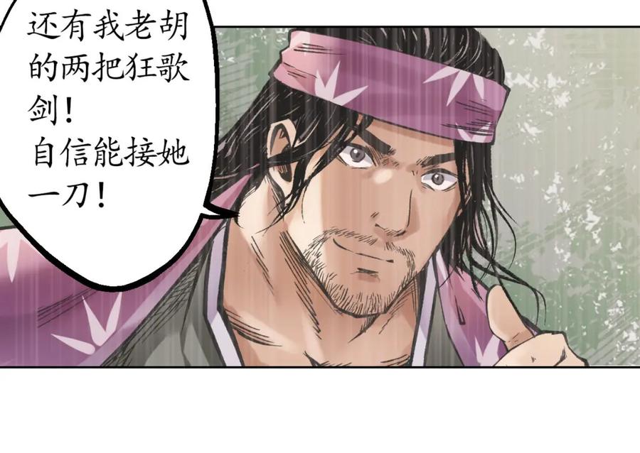 藏锋行 第40回 桴鼓相应 第57页