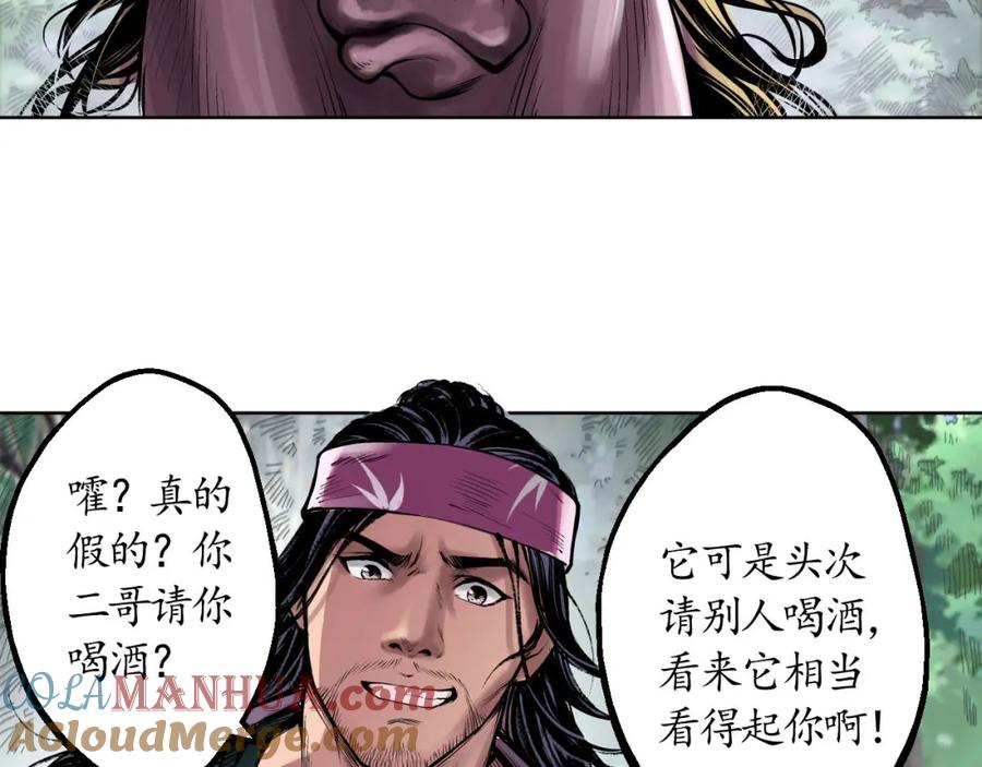 藏锋行 第40回 桴鼓相应 第22页