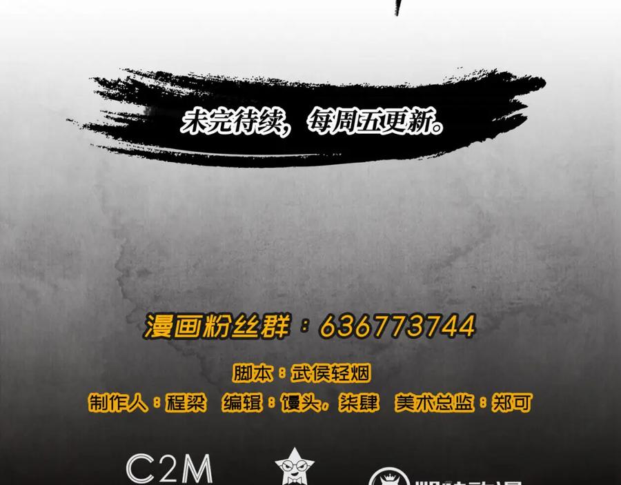 藏锋行 第40回 桴鼓相应 第78页
