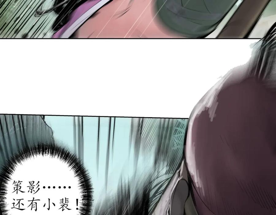 藏锋行 第40回 桴鼓相应 第65页