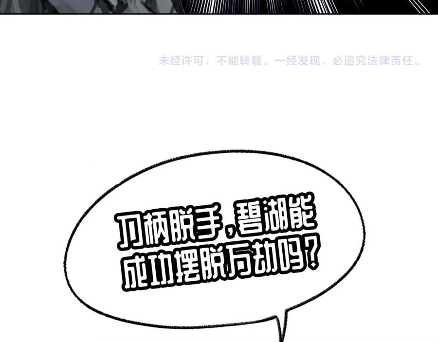 藏锋行 第40回 桴鼓相应 第77页