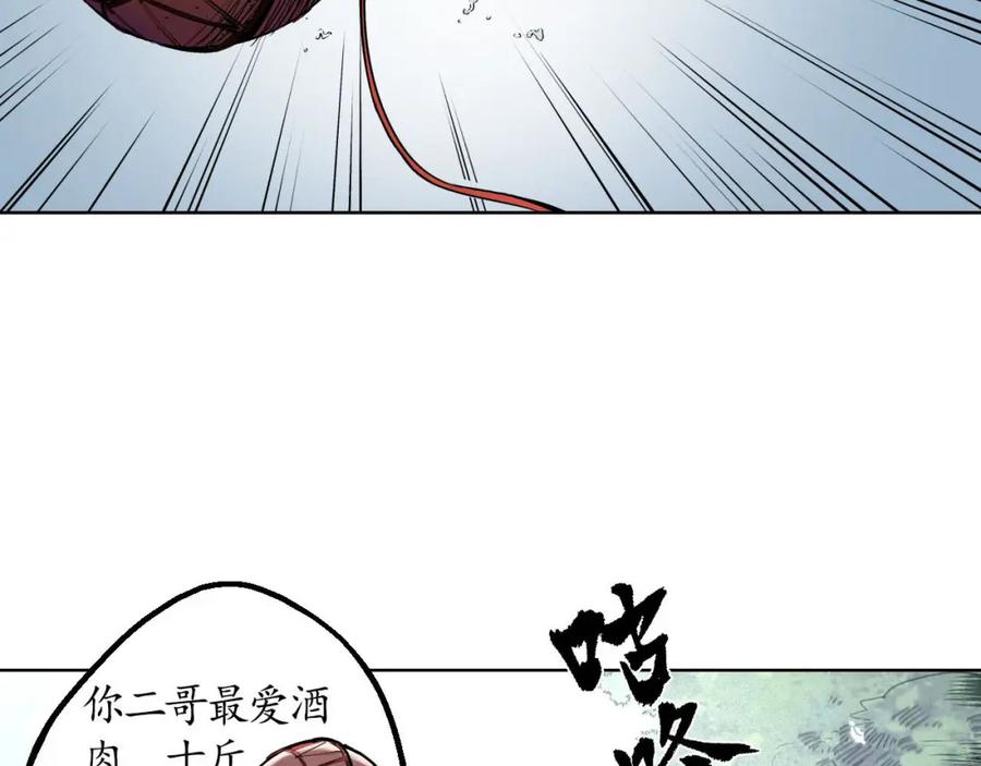 藏锋行 第40回 桴鼓相应 第15页