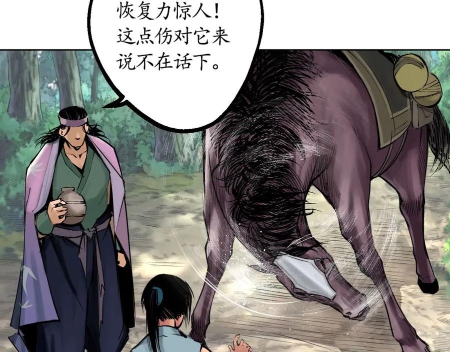 藏锋行 第40回 桴鼓相应 第11页