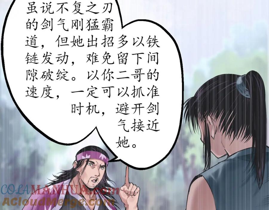 藏锋行 第40回 桴鼓相应 第43页