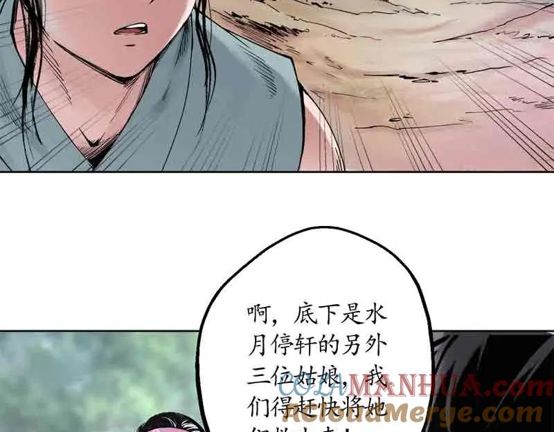 藏锋行 第41回 就近入城 第31页