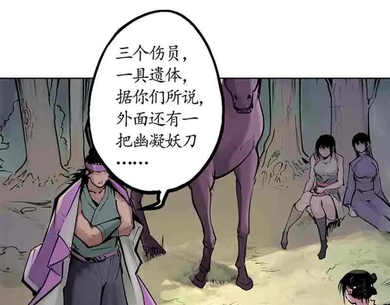 藏锋行 第41回 就近入城 第39页