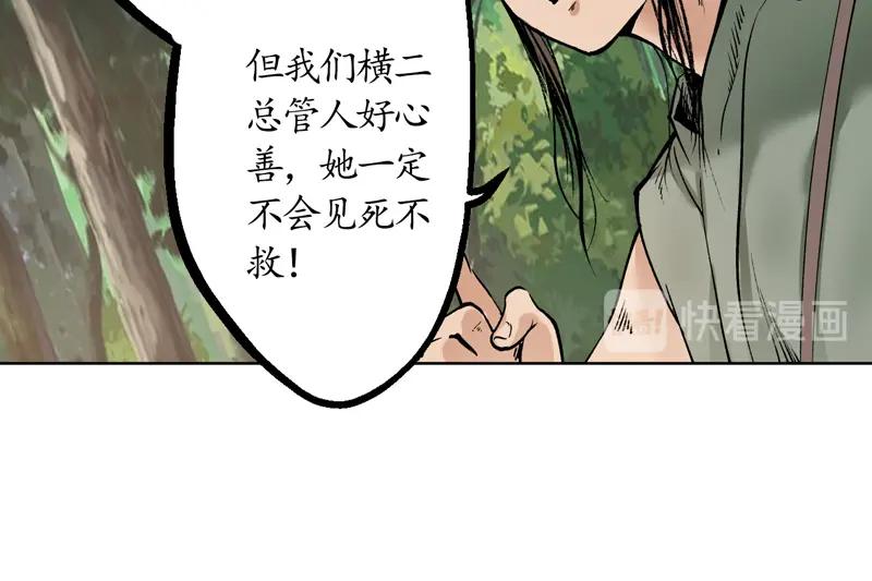 藏锋行 第41回 就近入城 第59页