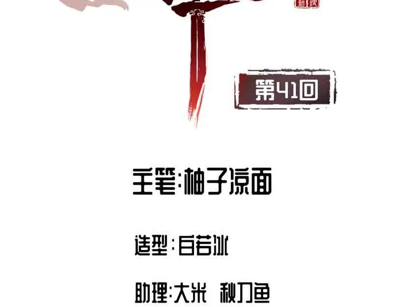 藏锋行 第41回 就近入城 第2页
