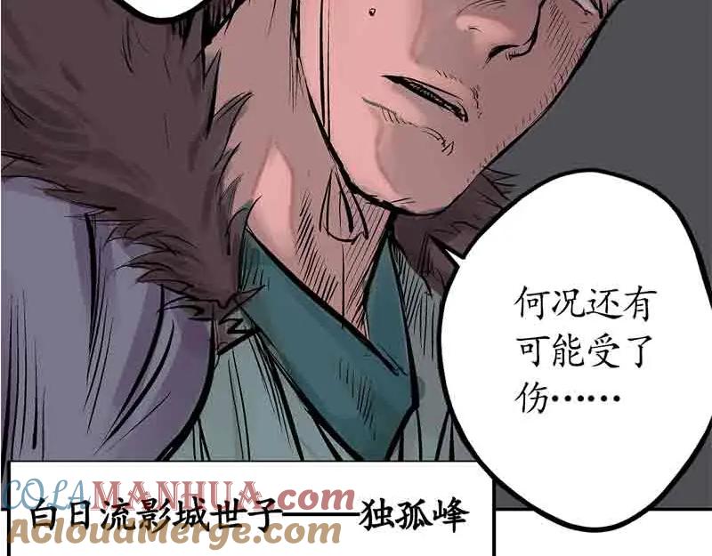 藏锋行 第41回 就近入城 第79页