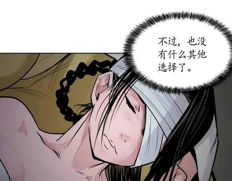 藏锋行 第41回 就近入城 第65页