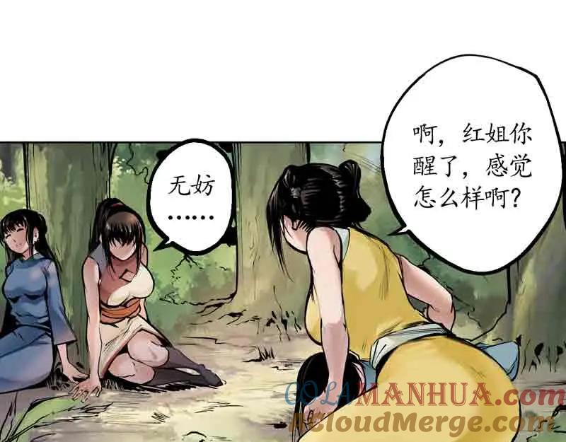藏锋行 第41回 就近入城 第49页