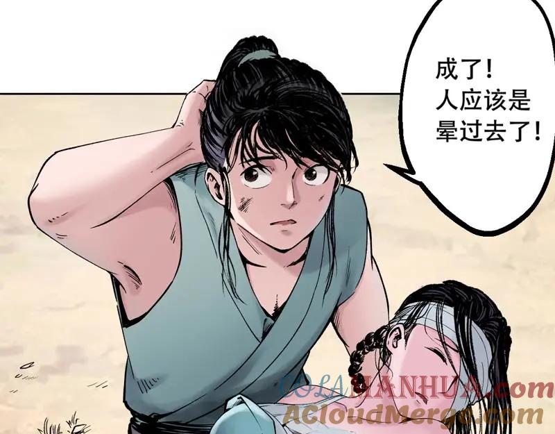 藏锋行 第41回 就近入城 第22页