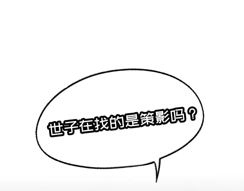 藏锋行 第41回 就近入城 第83页