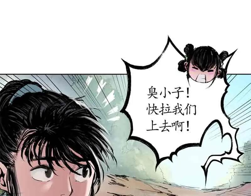 藏锋行 第41回 就近入城 第30页