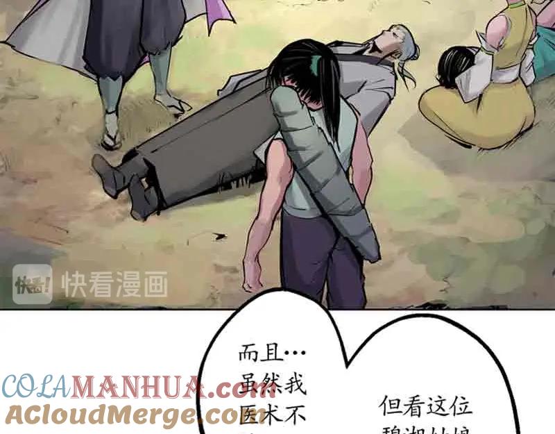 藏锋行 第41回 就近入城 第40页