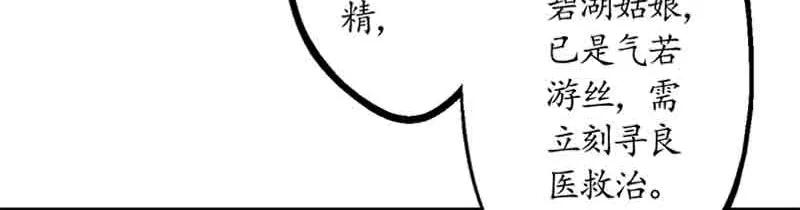藏锋行 第41回 就近入城 第41页