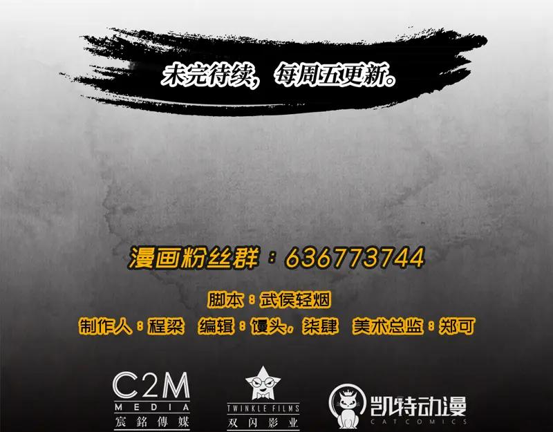 藏锋行 第41回 就近入城 第84页