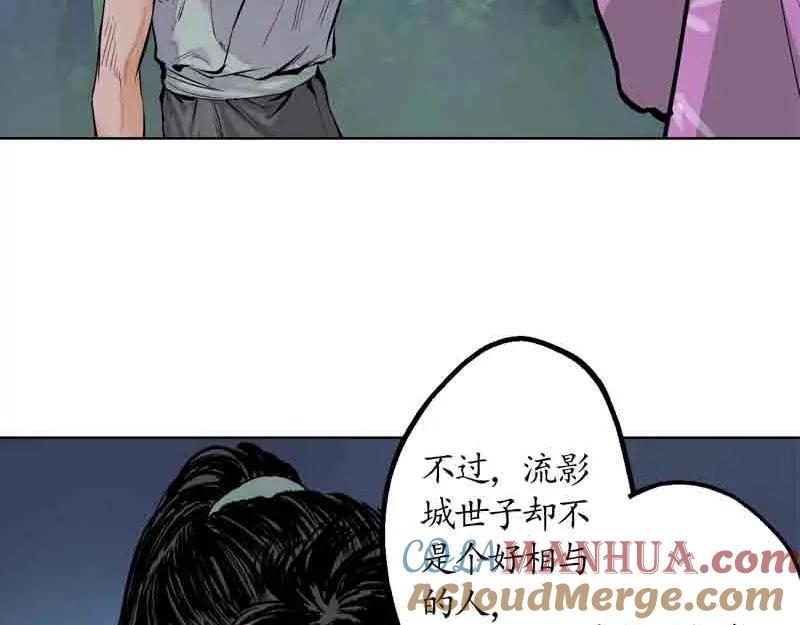 藏锋行 第41回 就近入城 第61页