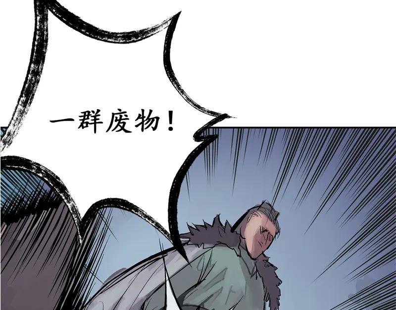 藏锋行 第41回 就近入城 第75页