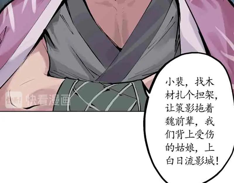 藏锋行 第41回 就近入城 第68页