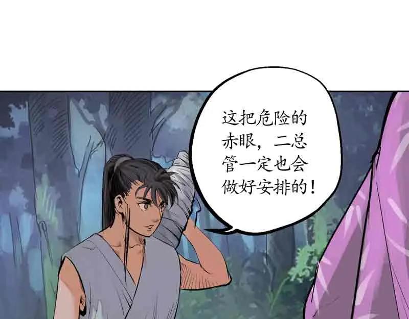 藏锋行 第41回 就近入城 第60页