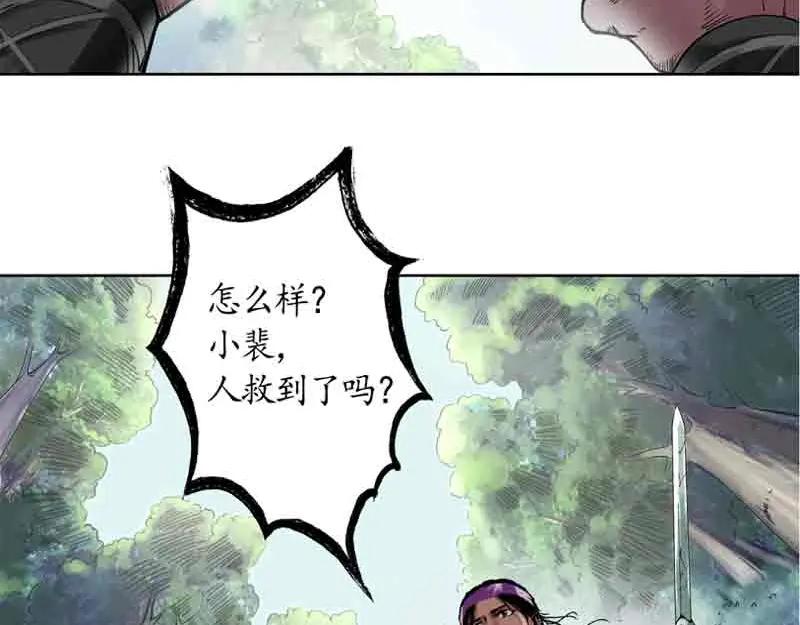 藏锋行 第41回 就近入城 第20页