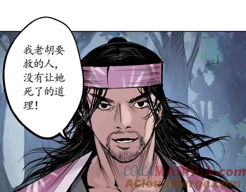 藏锋行 第41回 就近入城 第67页