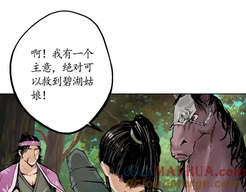 藏锋行 第41回 就近入城 第55页