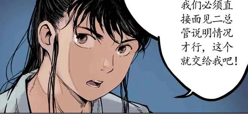 藏锋行 第41回 就近入城 第62页