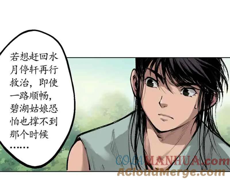 藏锋行 第41回 就近入城 第43页