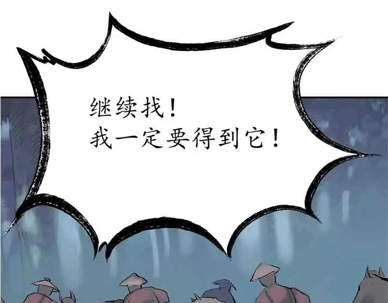藏锋行 第41回 就近入城 第81页