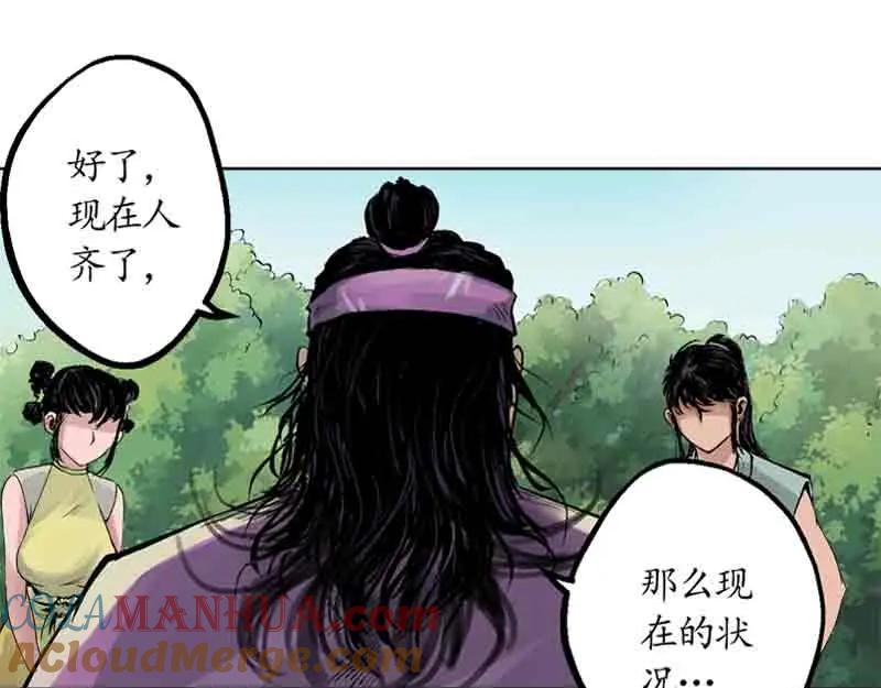 藏锋行 第41回 就近入城 第37页