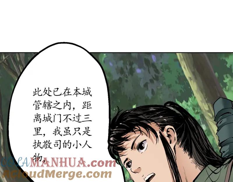 藏锋行 第41回 就近入城 第58页