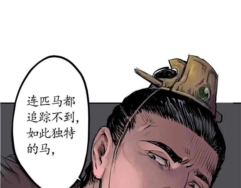 藏锋行 第41回 就近入城 第78页
