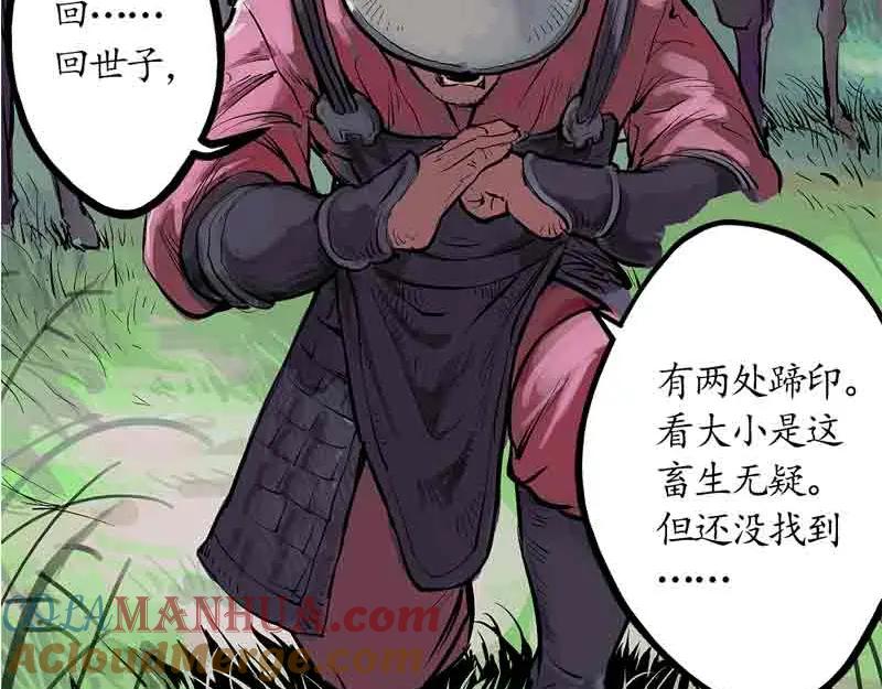 藏锋行 第41回 就近入城 第73页