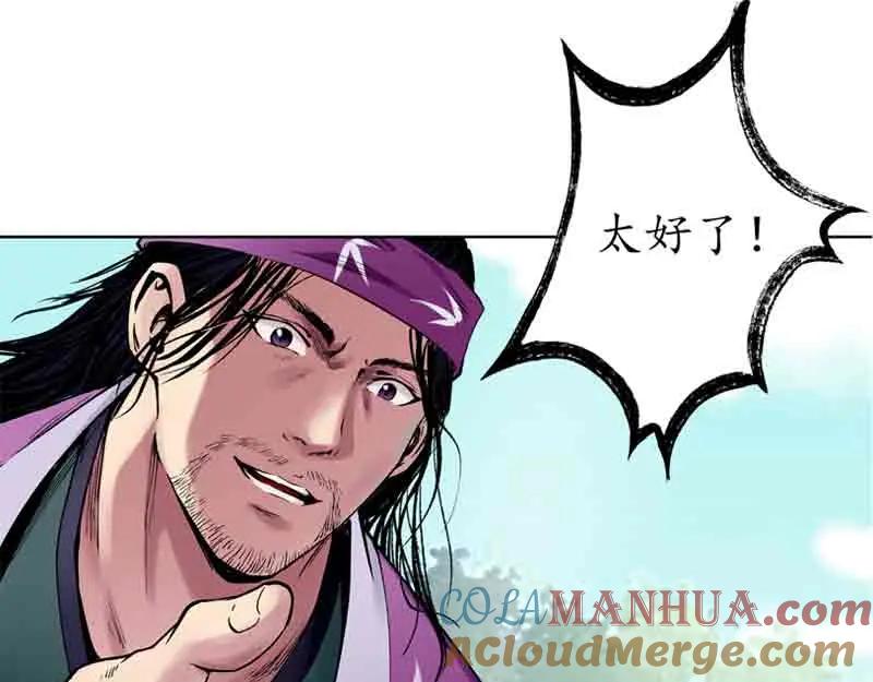 藏锋行 第41回 就近入城 第25页
