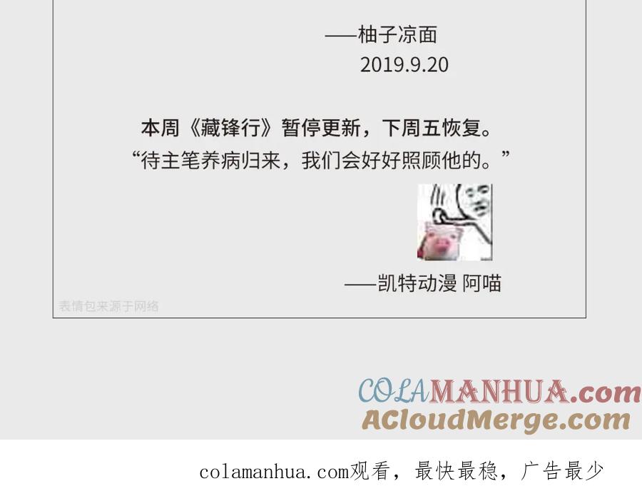 藏锋行 停更公告 第2页