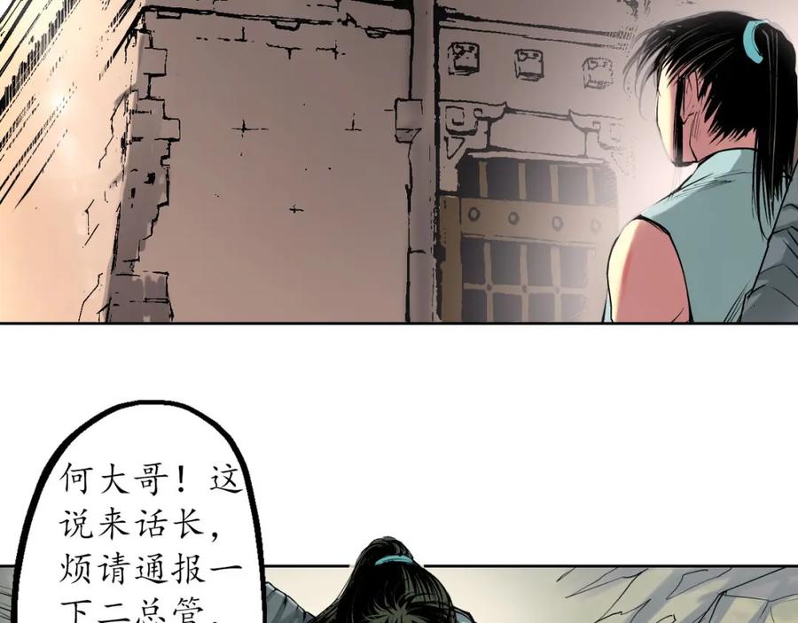 藏锋行 第42回 白日流影 第59页