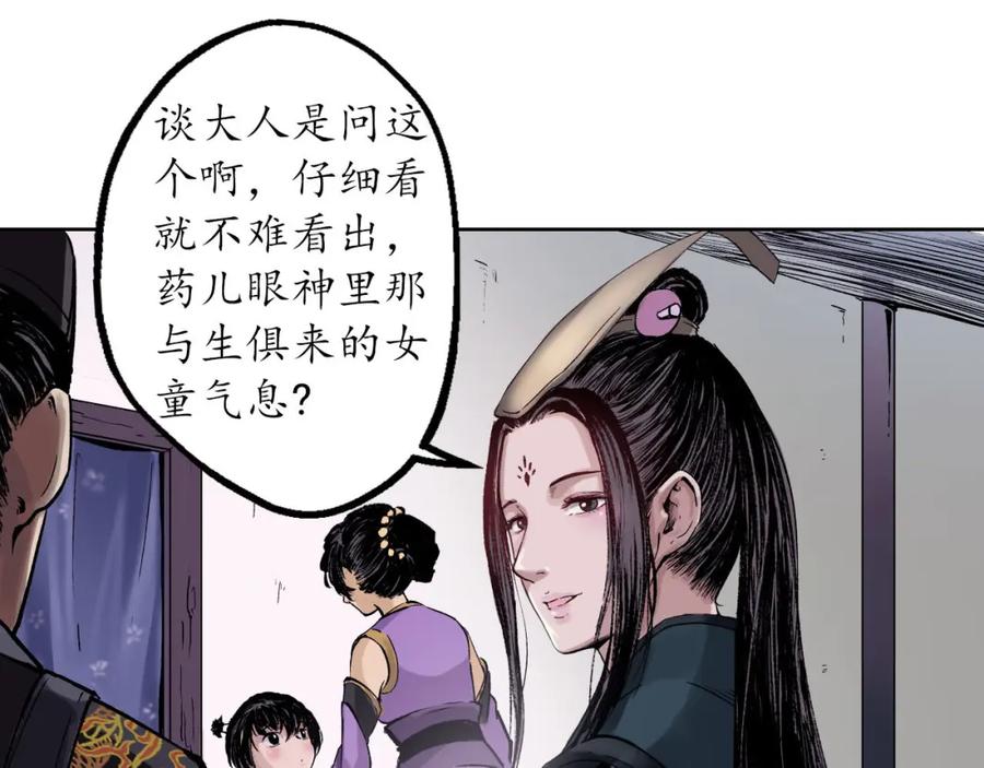 藏锋行 第42回 白日流影 第33页