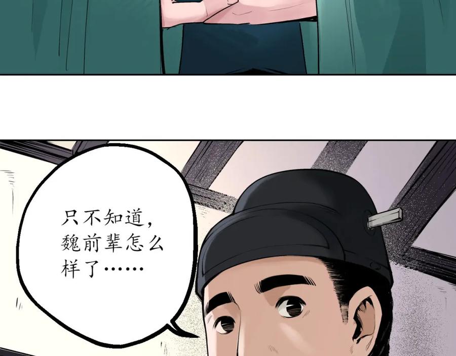 藏锋行 第42回 白日流影 第45页