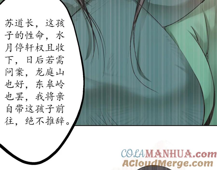 藏锋行 第42回 白日流影 第25页
